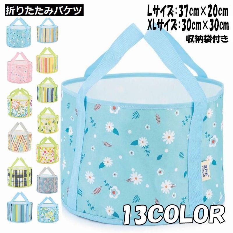 折りたたみバケツ 布バケツ パックシンク 洗面器 自立式 軽量 携帯 アウトドア キャンプ 屋外用 釣り 洗濯 洗車 旅行 足湯 掃除 水汲み ハイキ