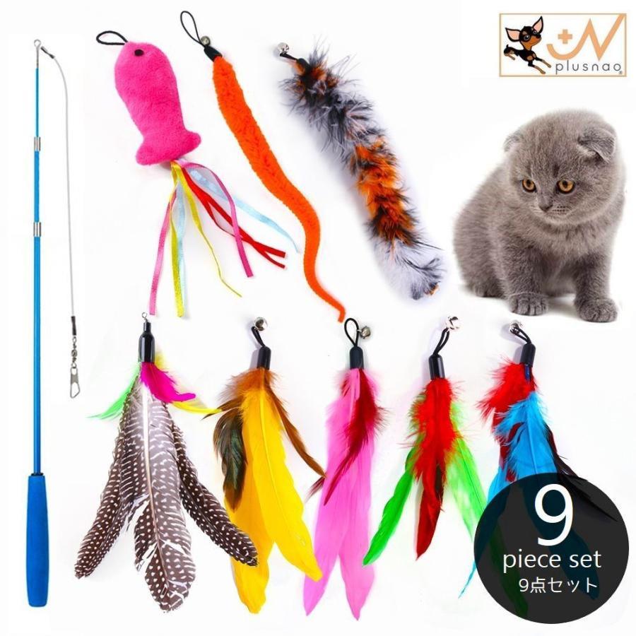 ねこじゃらし 猫のおもちゃ 9点セット 釣り竿タイプ 猫じゃらし キャットトイ 羽 フェザー 猫グッズ ペット用品 ストレス解消 玩具