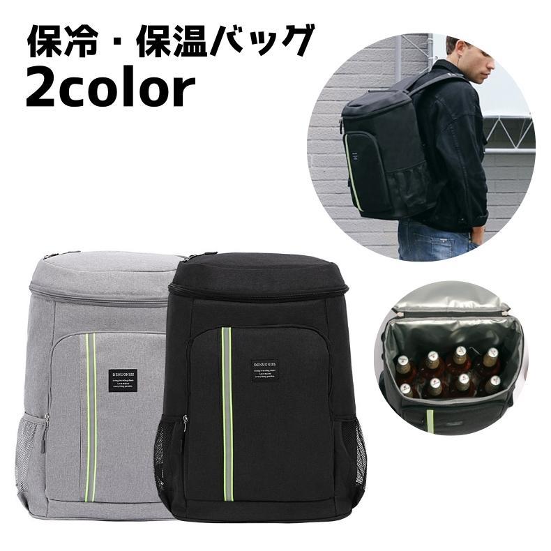 保冷バッグ 保温 リュックサック 男女兼用 メンズ レディース 大容量 防水 クーラーバッグ バックパック アウトドア キャンプ 釣り 運動会 バーベ