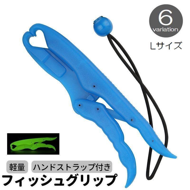 フィッシュグリップ フィッシュキャッチャー フィッシュプライヤー Lサイズ 釣り用品 フィッシング 魚..