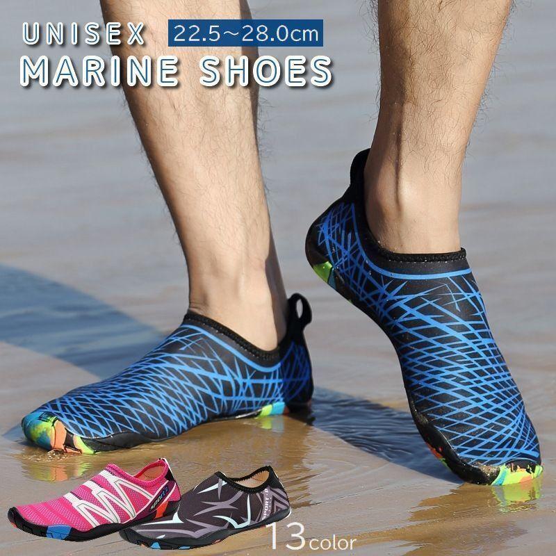 マリンシューズ ウォーターシューズ 水陸両用 メンズ レディース ユニセックス 男性用 女性用 靴 おしゃれ 釣り アウトドア 海水浴 川遊び 水遊び
