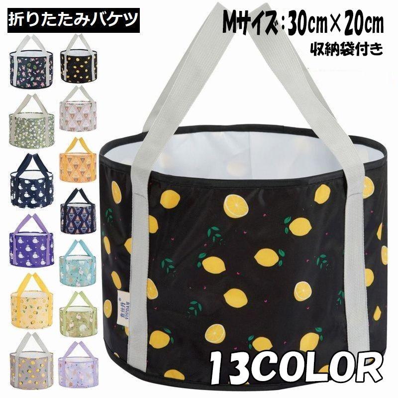 キャンプや釣りなどアウトドアシーンで大活躍♪収納袋付きの携帯用折りたたみバケツです。手を放しても大丈夫な自立式で、緊急時の防災用品としても◎洗面・洗濯・洗車・足湯・洗いおけ・ゴミ箱など幅広く使える多機能アイテム☆※付属の収納袋のカラー・デザインはランダムです。　お選びいただけませんのでご注意ください。※その他デザインや大きいサイズも販売中です。以下コードでご検索ください。　・Mサイズその他デザイン【zak-80990】　・L/XLサイズその他デザイン【zak-80990-2】　・同一デザインL/XLサイズ【ak-80990-3】【サイズについて】画像をご参照ください。【素材について】PEVA【カラーについて】生産ロットにより柄の出方や色の濃淡が異なる場合がございます。お使いのモニターや撮影時の光の加減などにより画像と実際の商品のカラーが異なる場合もございます。予告なしにカラーやデザインなどの変更がある場合もございます。