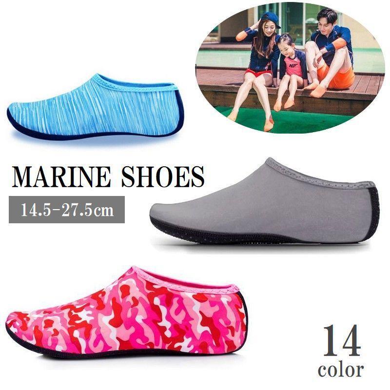 マリンシューズ ウォーターシューズ メンズ レディース キッズ 大人用 子供用 水陸両用 無地 迷彩柄 お..
