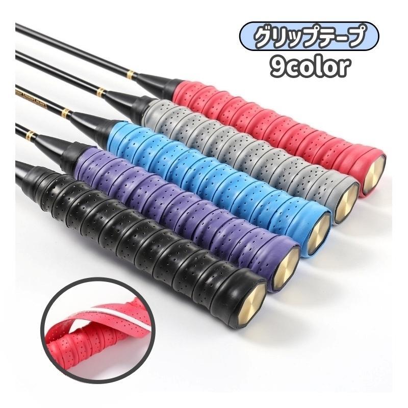 グリップテープ スポーツ用品 交換用 バドミントン テニス ラケット 野球 バット 釣り ダンベル 滑り止め