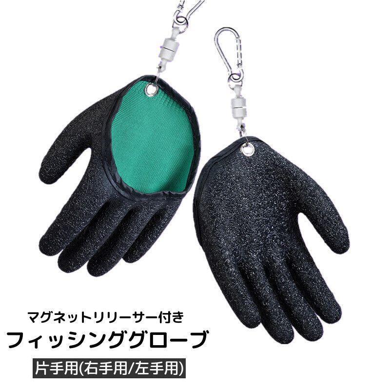 滑り止め効果のある凹凸加工を施した、片手用フィッシンググローブです。着脱しやすく便利なマグネットリリーサー付き☆※マグネットリリーサーなしのタイプも別ページで販売中です。　「zak-10422-1」で検索してください。【カラーについて】生産ロットにより柄の出方や色の濃淡が異なる場合がございます。お使いのモニターや撮影時の光の加減などにより画像と実際の商品のカラーが異なる場合もございます。予告なしにカラーやデザインなどの変更がある場合もございます。