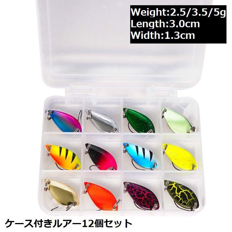 ルアー 12個セット ケース付き 3cm 2.5g 3.5g 5g スプーン ハードルアー トラウトルアー 釣り具 渓流 ..
