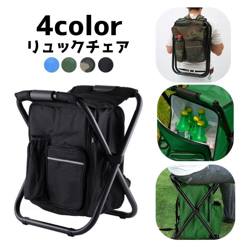 リュックチェア 折りたたみ椅子 保冷バッグ 男女兼用 メンズ レディース 大容量 リュックサック バックパック アウトドア キャンプ 釣り 旅行 運動
