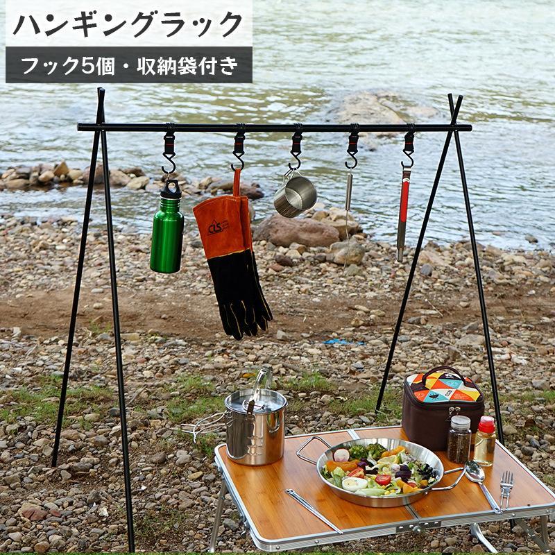 アウトドアで活躍するおしゃれなハンガーラックです。可動式のフックが5個付き♪調理器具やランタンなどキャンプギアを掛けて収納できて便利です☆【サイズについて】画像をご参照下さい。【素材について】合金【カラーについて】生産ロットにより柄の出方や色の濃淡が異なる場合がございます。お使いのモニターや撮影時の光の加減などにより画像と実際の商品のカラーが異なる場合もございます。予告なしにカラーやデザインなどの変更がある場合もございます。【補足説明】※カップや手袋などその他小物類は付属いたしません。※ご自身で組み立てる必要がございます