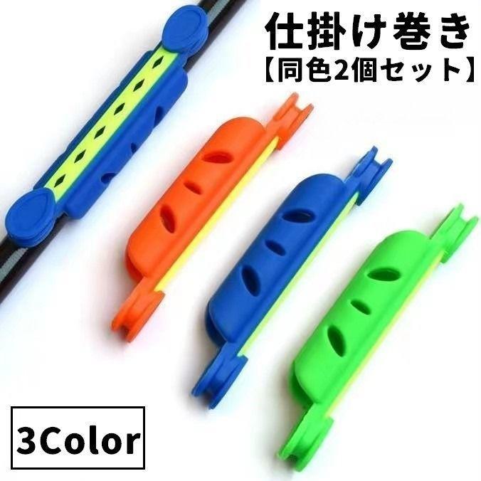 一本竿に便利なアイテム♪仕掛け巻き(同色2個セット)です。竿に仕掛けをひっかけて巻いておける！直径14〜22mmの竿にご使用いただけます◎【サイズについて】画像をご参照ください。【素材について】シリコン【カラーについて】生産ロットにより柄の出方や色の濃淡が異なる場合がございます。お使いのモニターや撮影時の光の加減などにより画像と実際の商品のカラーが異なる場合もございます。予告なしにカラーやデザインなどの変更がある場合もございます。