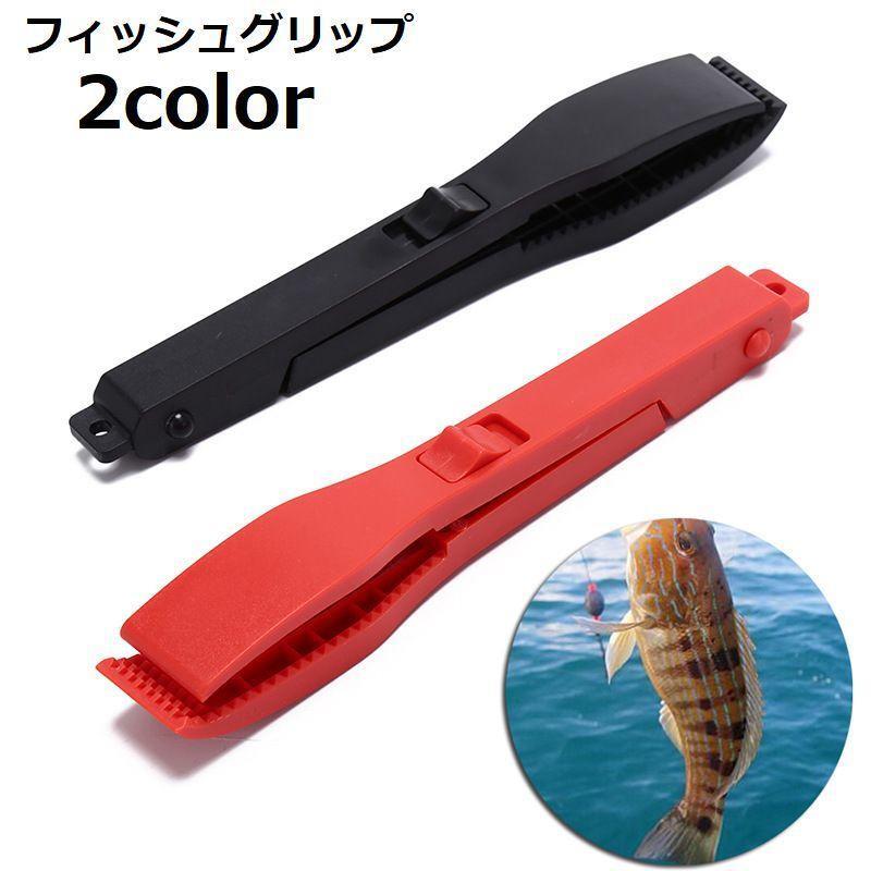 フィッシュグリップ フィッシュキャッチャー 釣り バーベキュー 魚はさみ 魚つかみ トング 魚釣り フィ..