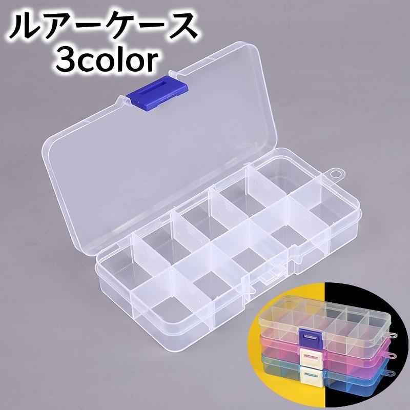 ルアーケース フライケース タックルボックス 釣り用品 道具箱 仕切り 10マス 小分け 小型 小さめ コン..