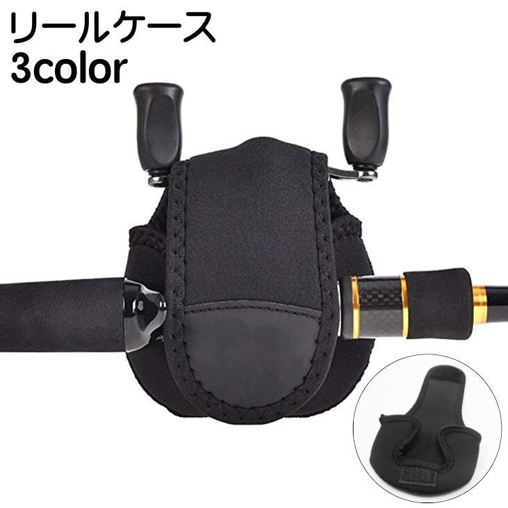 リールケース リールカバー ベイトリール用カバー ソフトケース 保護 汚れ防止 傷防止 マジック テープ..
