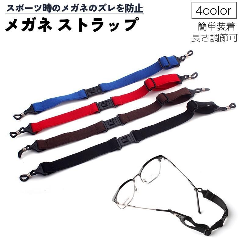 眼鏡ストラップ メガネスポーツバンド メガネストラップ メガネバンド バンド ベルト バックル 落下防..