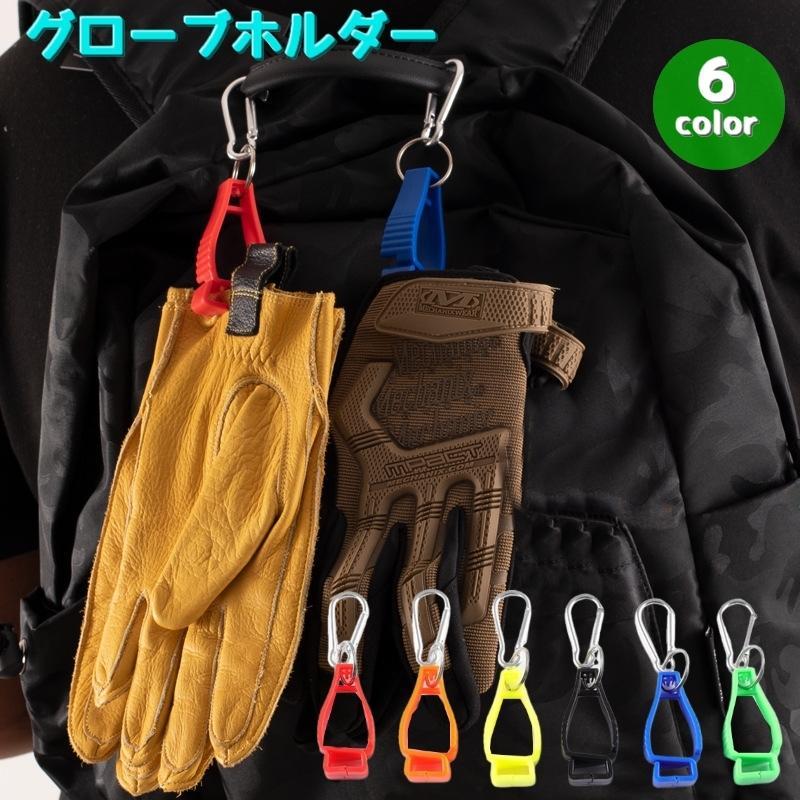 グローブホルダー 手袋 タオル ゴルフ ゴルフグッズ キーホルダー ゴルフグローブ カラナビ付き クリッ..