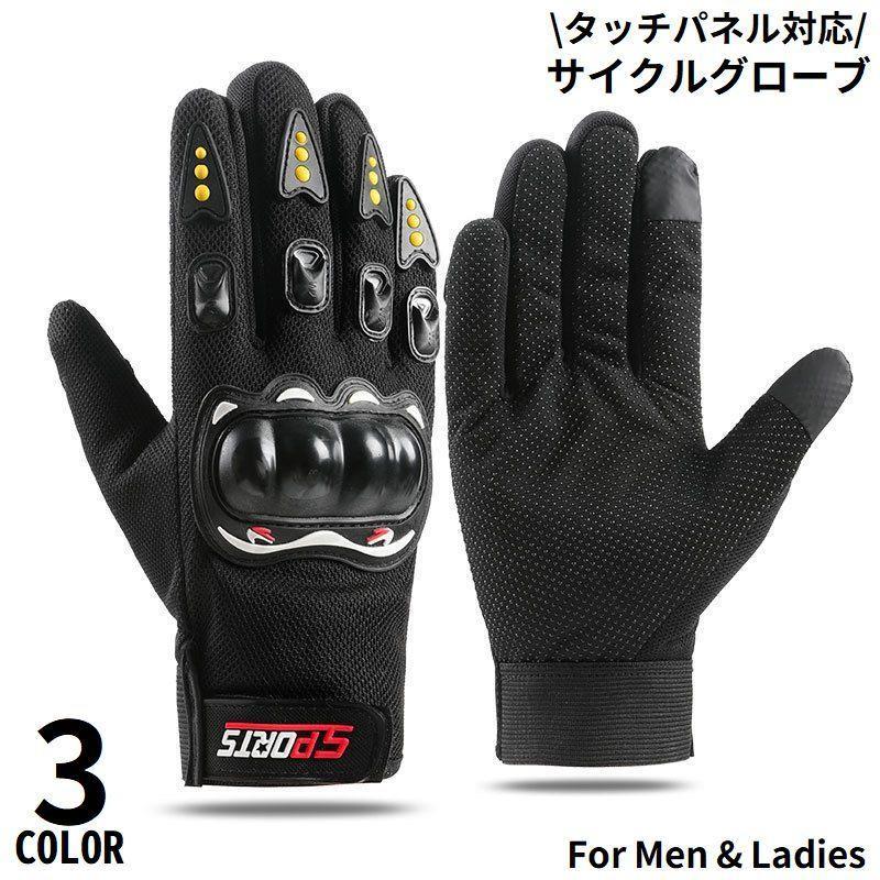 サイクルグローブ バイク ドライビンググローブ 手袋 フルフィンガー スマホ対応 滑り止め 衝撃吸収 通気性 自転車 ロードバイク サイクリング アウ