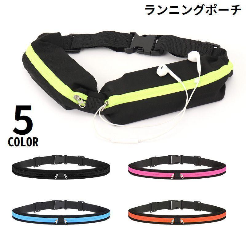 ランニングポーチ ウエストポーチ 男女兼用 揺れない 軽量 大容量 収納 ペットボトル スマホ スポーツ ..