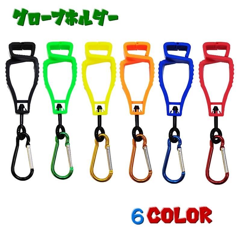 グローブホルダー 手袋 タオル ゴルフ ゴルフグッズ キーホルダー ゴルフグローブ カラナビ付き クリッ..