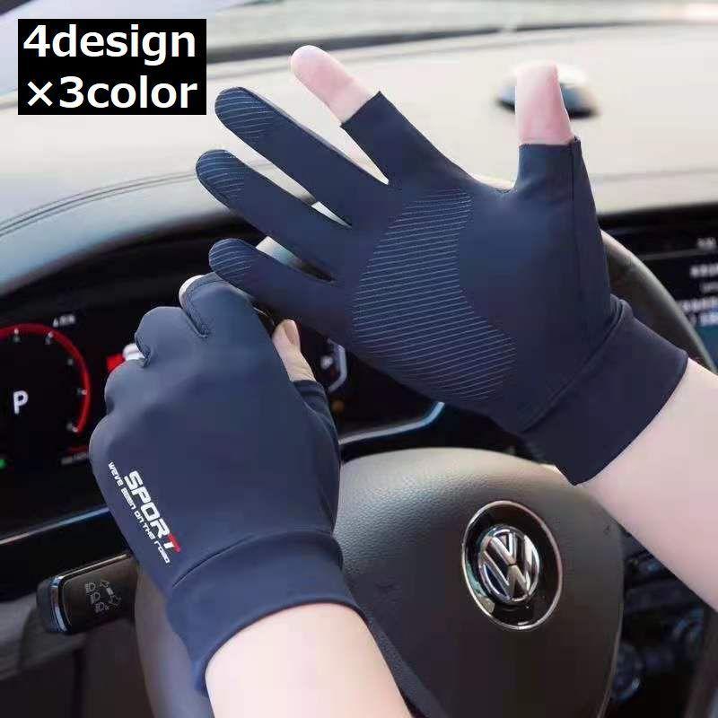 サイクルグローブ サイクリンググローブ 運転手袋 男女兼用 スマホ対応 滑り止め 通気性 2本指出し 指切り 冷感 UVカット 紫外線対策 日焼け防止