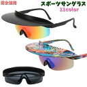 スポーツサングラス サングラス 運動用 レディース メンズ 男女兼用 ユニセックス 紫外線対策 軽量 サイクリング サンバイザー ツバ付き