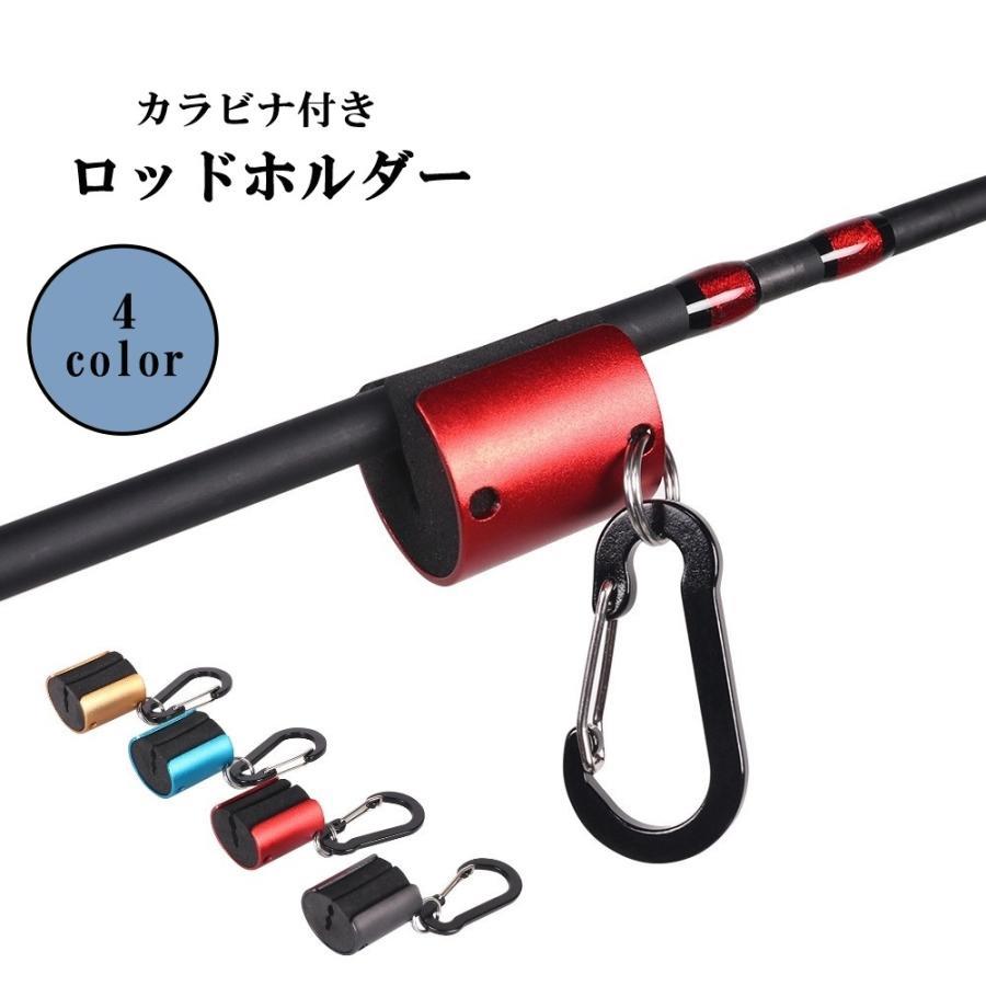 ロッドホルダー 釣り竿スタンド ロッドキーパー ロッドクリップ 釣竿受け フィッシング用品 釣り用品 カラビナ付き コンパクト 持ち運び 固定 落下防