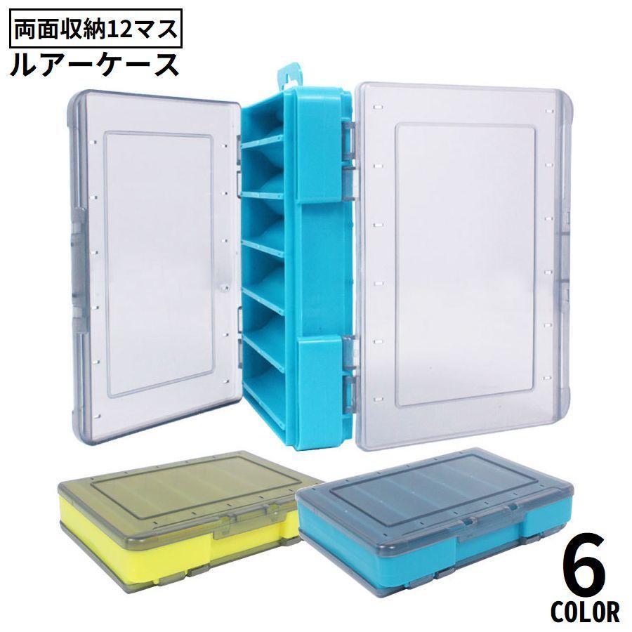 ルアーケース タックルボックス フライケース エギケース 両面収納 リバーシブル 大容量 12マス仕切り ..