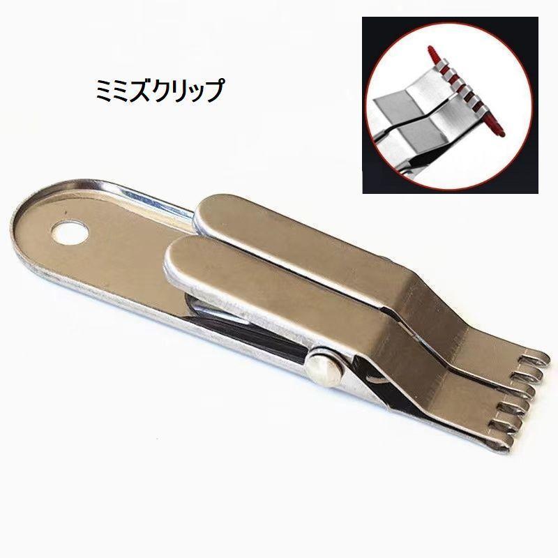 ミミズクリップ 餌クリップ クリッパー クランプ 活餌 釣り餌 釣り用品 釣りアクセサリー 漁具 ミミズ ..