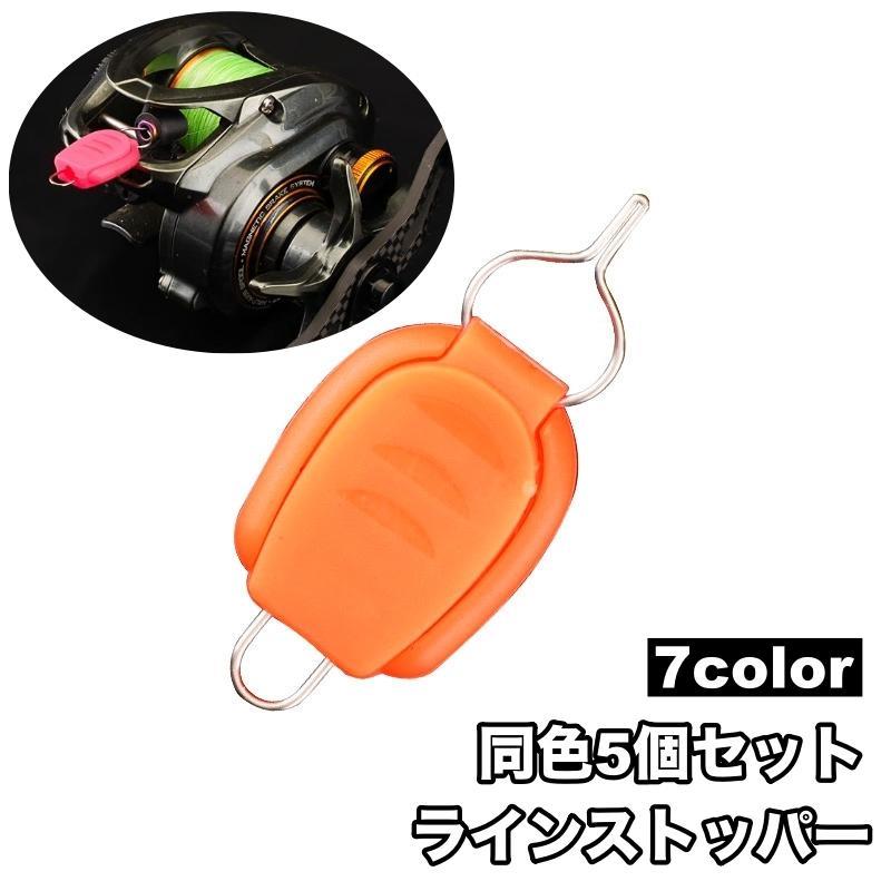 便利なラインストッパー、同色5個セットですリールに巻き付けたラインを簡単に固定できます◎【サイズについて】画像をご参照ください。【素材について】ABS、合金【カラーについて】生産ロットにより柄の出方や色の濃淡が異なる場合がございます。お使いのモニターや撮影時の光の加減などにより画像と実際の商品のカラーが異なる場合もございます。予告なしにカラーやデザインなどの変更がある場合もございます。
