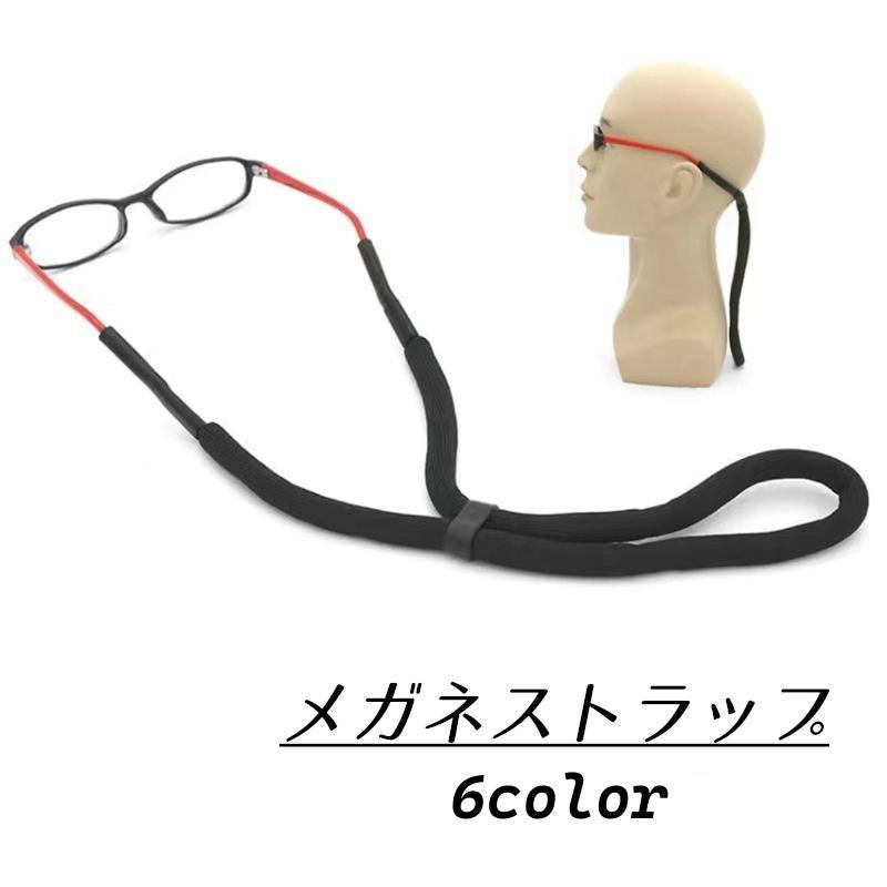 メガネストラップ 男女兼用 アクセサリー チューブ 紫 赤 取り付けやすい 長さ調節 軽い 浮く 防水 海 ..