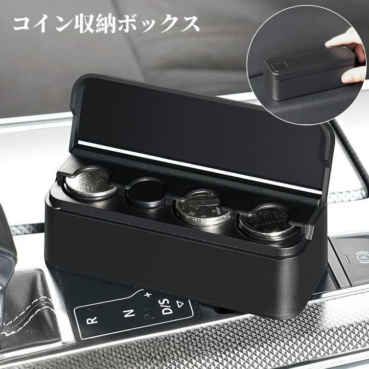 コイン収納ボックス 車用 コインホルダー コインケース 車載 自動車 オーガナイザー ポータブル 小銭入..