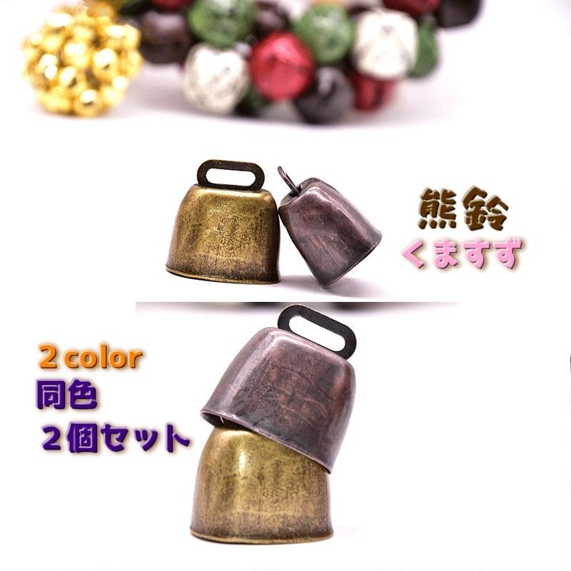 熊鈴 熊よけ鈴 同色2個セット クマよけベル クマすず 熊よけ アウトドア ホイッスル カウベル ベアーベ..