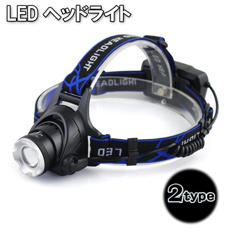 ヘッドライト ヘッドランプ LED アウトドア キャンプ 釣り フィッシング 登山 ランニング 懐中電灯 ライト 防災 防犯 避難用具 USB typ