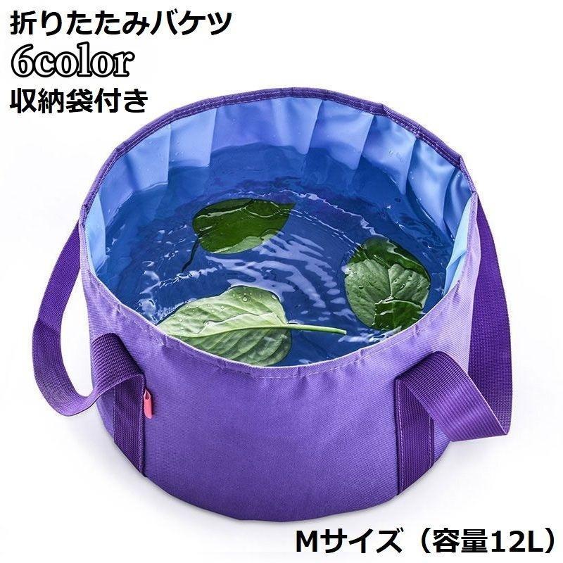 折りたたみバケツ 12L 布バケツ 屋外用パックシンク 洗面器 自立式 軽量 携帯 アウトドア キャンプ 釣り 洗濯 洗車 旅行 足湯 掃除 水汲み