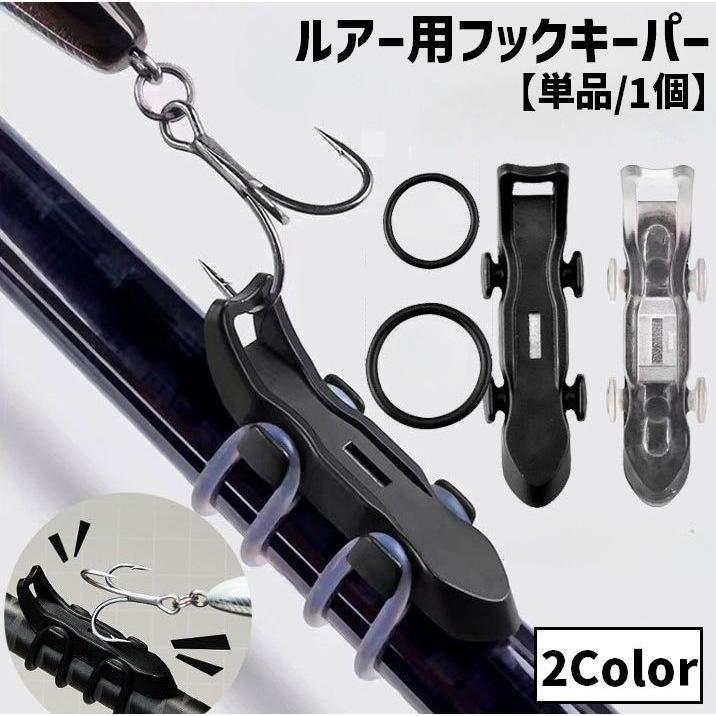 ルアーを引っ掛けて傷を防止◎ルアー用フックキーパー(単品)です。使い分けできる大小2種類のゴムリング付き♪【サイズについて】画像をご参照ください。【素材について】シリコン、ABS【カラーについて】生産ロットにより柄の出方や色の濃淡が異なる場合がございます。お使いのモニターや撮影時の光の加減などにより画像と実際の商品のカラーが異なる場合もございます。予告なしにカラーやデザインなどの変更がある場合もございます。