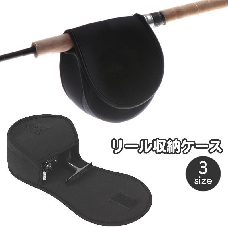 リールケース 単品 1個 スピニングリールバッグ リールポーチ リール収納 スピニング用 リール保護ポー..
