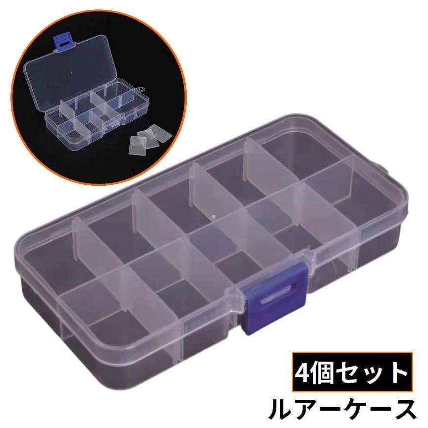 ルアーケース 4個セット タックルボックス フライケース エギケース 大容量 10マス仕切り フィッシング..