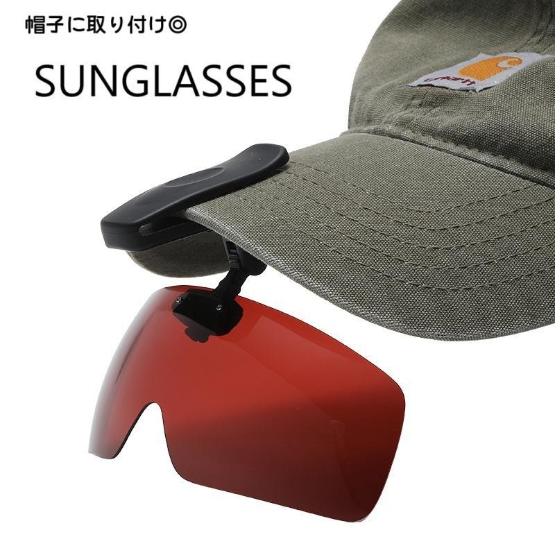 サングラス メンズ 偏光 スポーツサングラス 帽子に取り付け クリップ式 ドライブ 紫外線対策 昼夜両用..