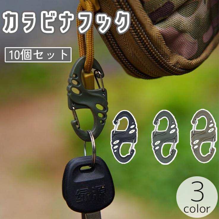 カラビナフック 10個セット S字 8の字 小型 小さめ 軽量 キーホルダー キーフック アウトドア 登山 クライミング キャンプ 釣り アウトレジャ