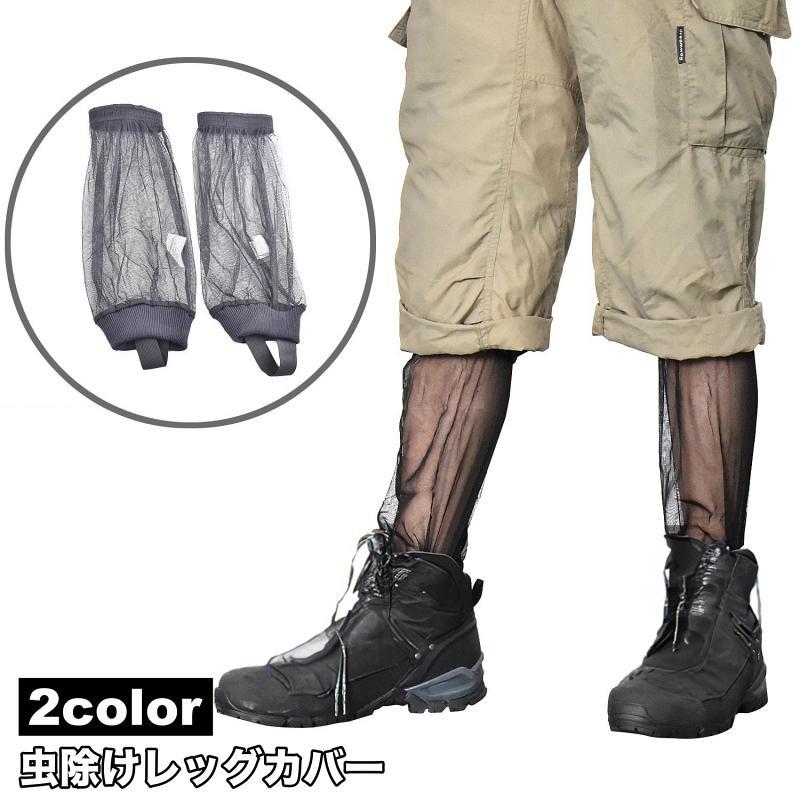 パッと履くだけで虫よけできるレッグカバーです。通気性の良いメッシュ素材で快適に過ごせ、かかとのゴムでずり上がりを防ぎます◎【サイズについて】画像をご参照ください。【素材について】ポリエステル【カラーについて】生産ロットにより柄の出方や色の濃淡が異なる場合がございます。お使いのモニターや撮影時の光の加減などにより画像と実際の商品のカラーが異なる場合もございます。予告なしにカラーやデザインなどの変更がある場合もございます。