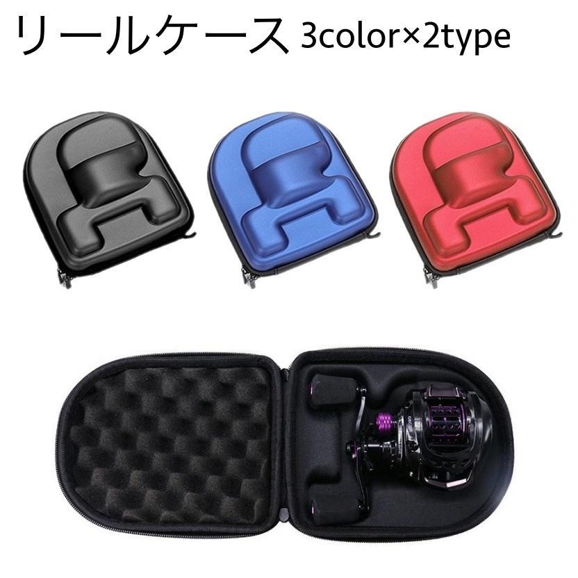 リールケース リールカバー フィッシング 釣り 左手用 右手用 ハードケース 保護ケース 収納ケース 道..