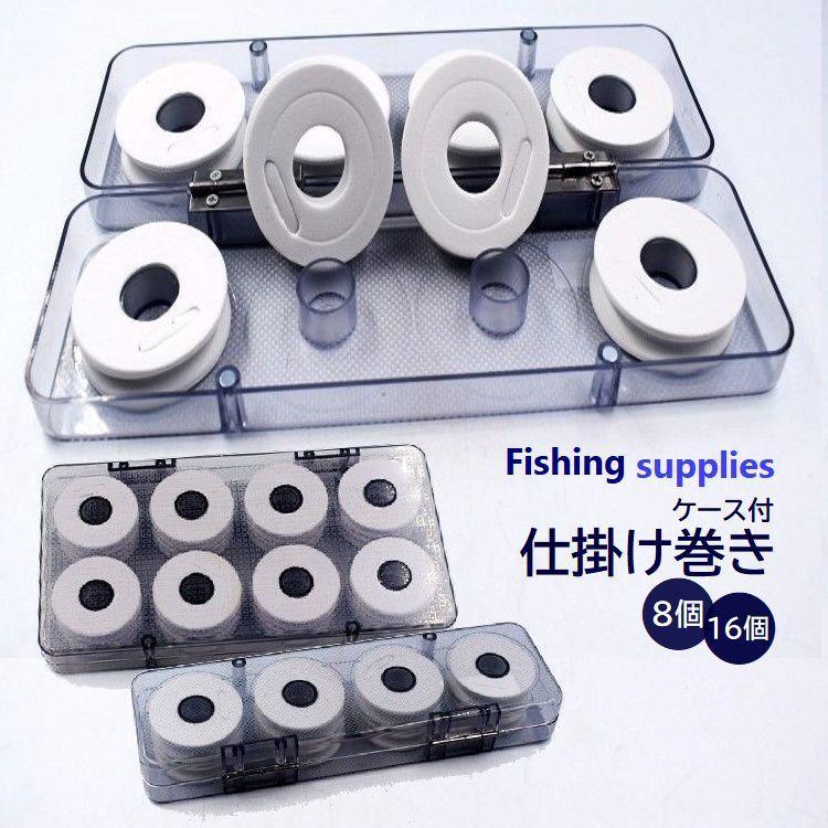 仕掛け巻き ケース付 釣り糸巻き ボビン 丸型 スプール 8個 16個 釣り用品 フィッシングツール 釣り具 ..