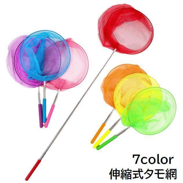 タモ網 玉網 魚取り網 虫取り網 捕虫網 キッズ 子供 伸縮式 伸びる 35.5cm 85cm フィッシング 釣り ア..
