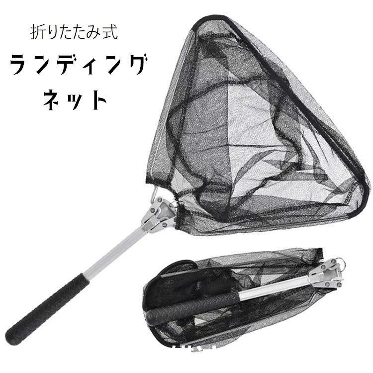 魚釣り用のランディングネットです。折りたためるので持ち運びに便利♪【サイズについて】画像をご参照ください。【素材について】合金、プラスチック【カラーについて】生産ロットにより柄の出方や色の濃淡が異なる場合がございます。お使いのモニターや撮影時の光の加減などにより画像と実際の商品のカラーが異なる場合もございます。予告なしにカラーやデザインなどの変更がある場合もございます。