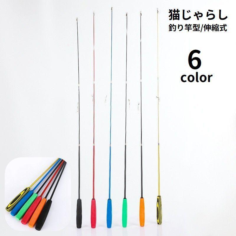 猫じゃらし 釣り竿型 伸縮式 伸びる 糸付き ペット用品 ねこじゃらし 猫用おもちゃ 玩具 トーイ 遊び道..