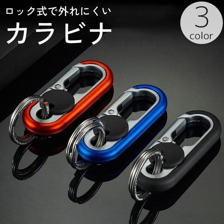 カラビナ キーホルダー リング ロック式 外れにくい 金属製 アウトドア 登山 クライミング キャンプ 釣り 旅行 アウトレジャー 多用途 便利