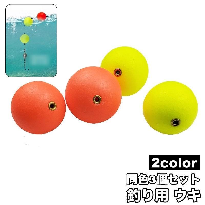 ウキ 釣り用 3個セット フロートボール 浮き 浮力 浮き具 水上 カラフル 目印 便利 釣り用品 フィッシ..