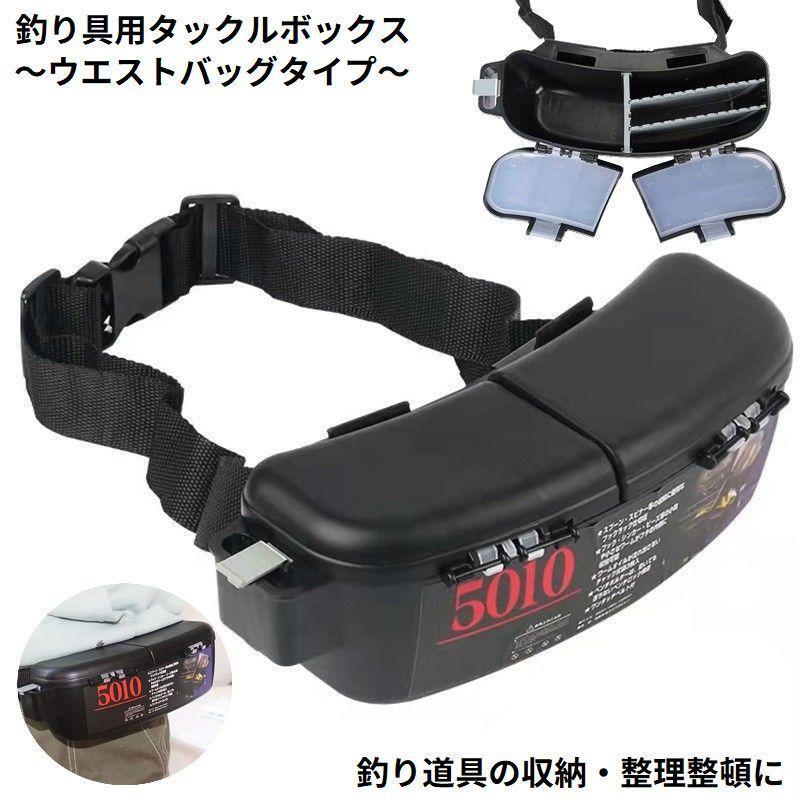 便利な仕切り付き！釣り道具の収納・整理整頓に♪ウエストバッグタイプの釣り具用タックルボックスです。【カラーについて】生産ロットにより柄の出方や色の濃淡が異なる場合がございます。お使いのモニターや撮影時の光の加減などにより画像と実際の商品のカラーが異なる場合もございます。予告なしにカラーやデザインなどの変更がある場合もございます。
