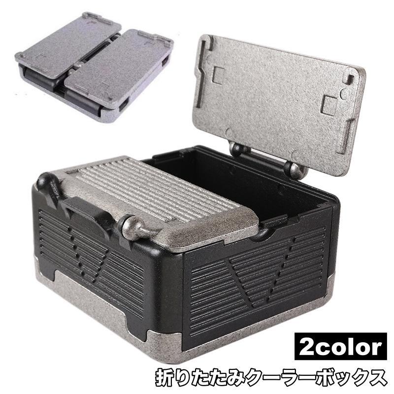 断熱性に優れた折りたたみ式のクーラーボックスです。使わない時はコンパクトに収納でき、アウトドアや買い物に便利◎【サイズについて】画像をご参照ください。【素材について】ポリスチレン【カラーについて】生産ロットにより柄の出方や色の濃淡が異なる場合がございます。お使いのモニターや撮影時の光の加減などにより画像と実際の商品のカラーが異なる場合もございます。予告なしにカラーやデザインなどの変更がある場合もございます。