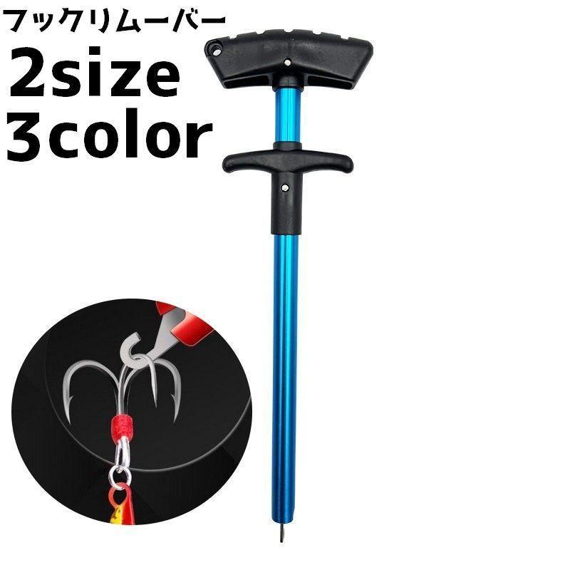 魚釣りに大活躍！握りやすいT字型グリップのフックリムーバーです。【サイズについて】画像をご参照ください。【素材について】プラスチック、合金【カラーについて】生産ロットにより柄の出方や色の濃淡が異なる場合がございます。お使いのモニターや撮影時の光の加減などにより画像と実際の商品のカラーが異なる場合もございます。予告なしにカラーやデザインなどの変更がある場合もございます。