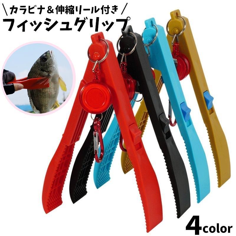 フィッシュグリップ フィッシュキャッチャー 釣り道具 魚つかみ 魚掴み カラビナ付き 伸縮リール付き ロック機能 つかむ 挟む 軽量 フィッシングツー