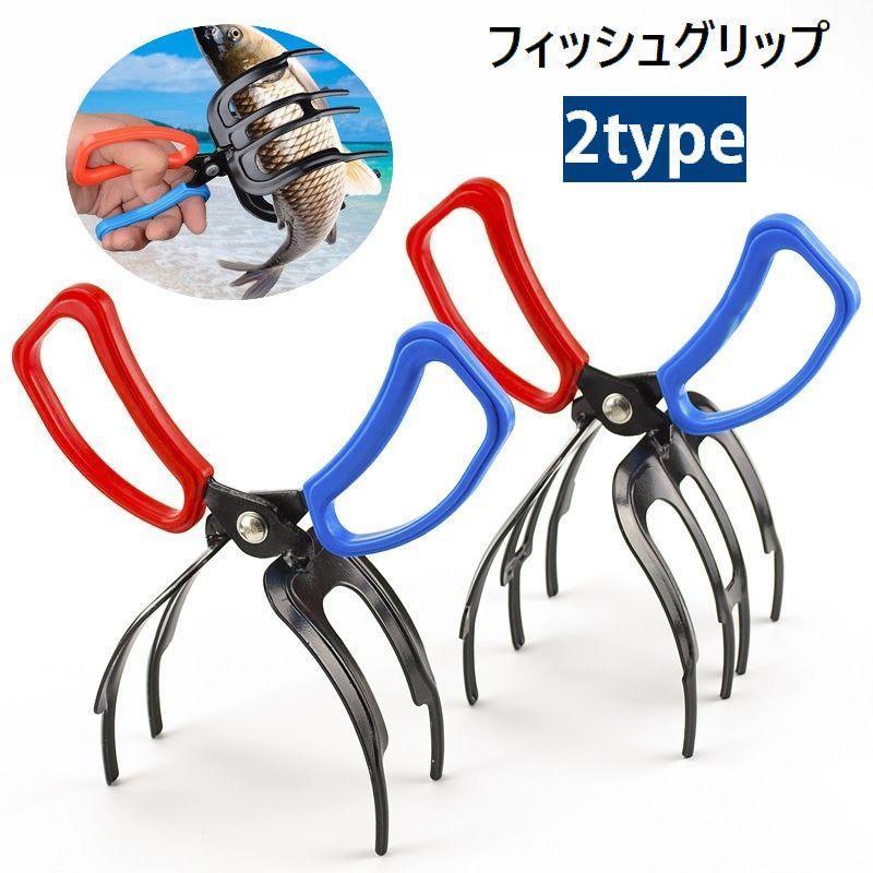 フィッシュグリップ フィッシュキャッチャー 釣り用 魚掴み 魚つかみ ハサミ型 2歯 3歯 金属製 魚ばさみ 挟む 釣具 釣り具 魚釣り フィッシング